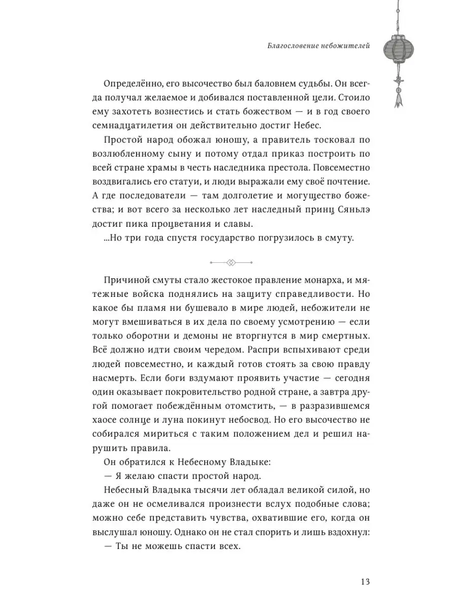 Благословение небожителей. Том 1 Издательство Комильфо 66543155 купить за 1  174 ₽ в интернет-магазине Wildberries