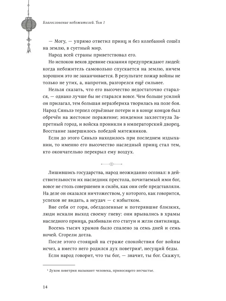 Благословение небожителей. Том 1 Издательство Комильфо 66543155 купить за 1  161 ₽ в интернет-магазине Wildberries