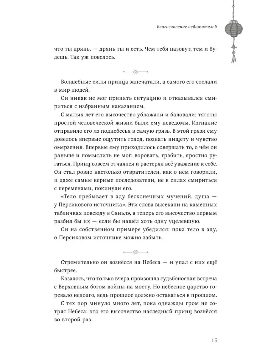 Благословение небожителей. Том 1 Издательство Комильфо 66543155 купить за 1  161 ₽ в интернет-магазине Wildberries