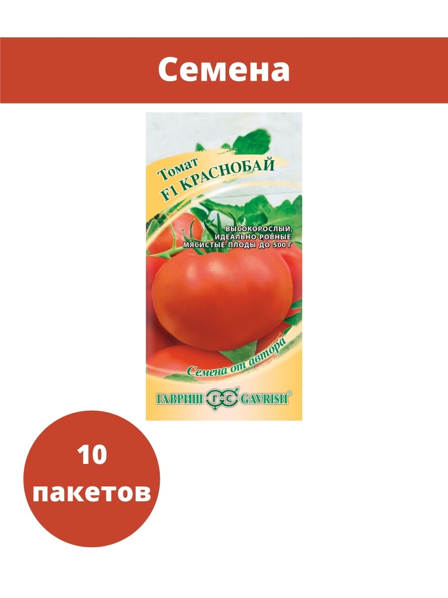 Краснобай 6. Томат ридикюль. Семена Гавриш. Помидоры Краснобай. Томат Верлиока плюс.