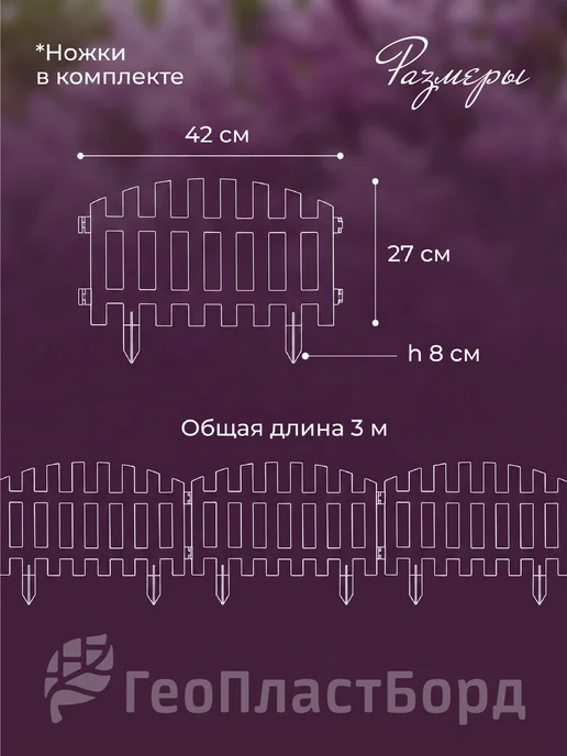 Забор декоративный садовый белый 3 метра, 3,1 м, фото 2