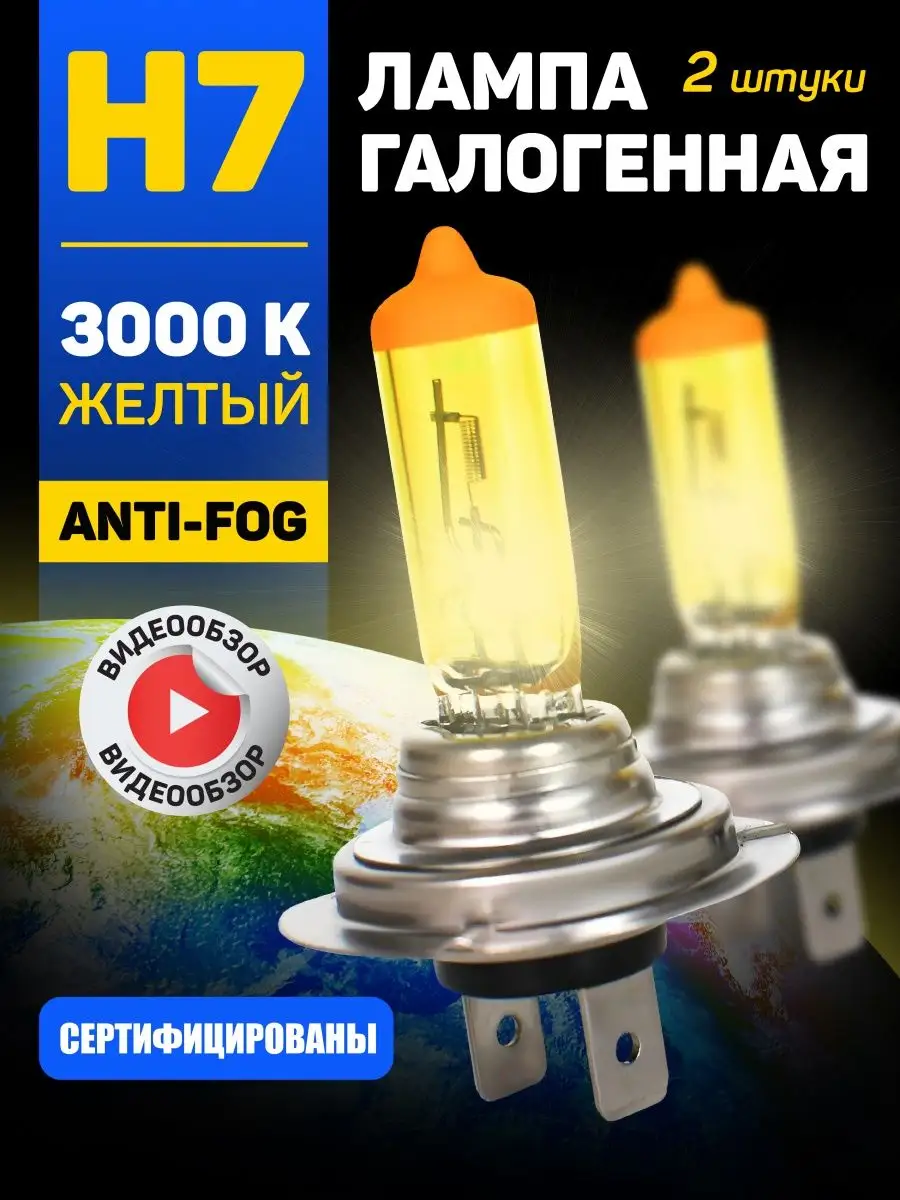 Галогенные лампы для автомобиля H7 AVS Anti Fog, 12V 55W 2шт minimani  66546604 купить за 697 ₽ в интернет-магазине Wildberries