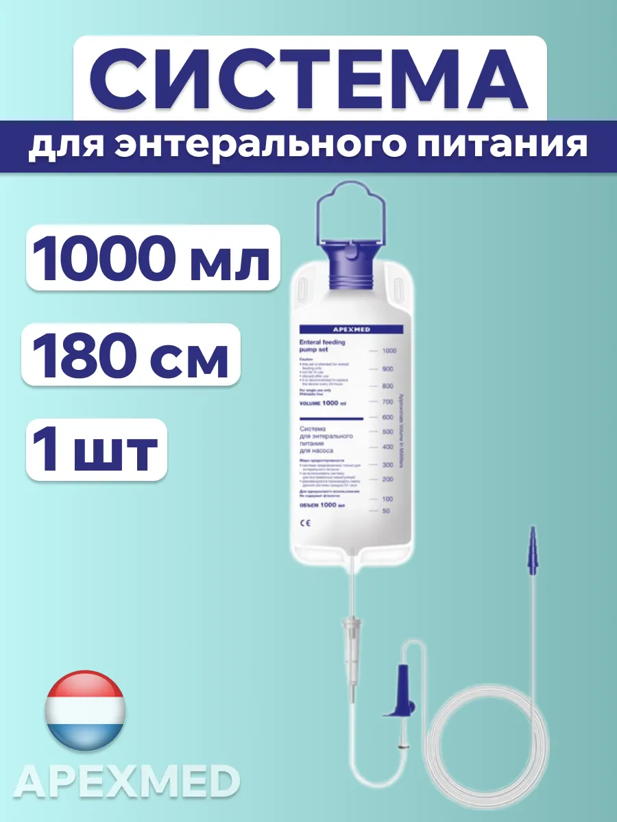 Система для энтерального питания 1000 мл 1 шт