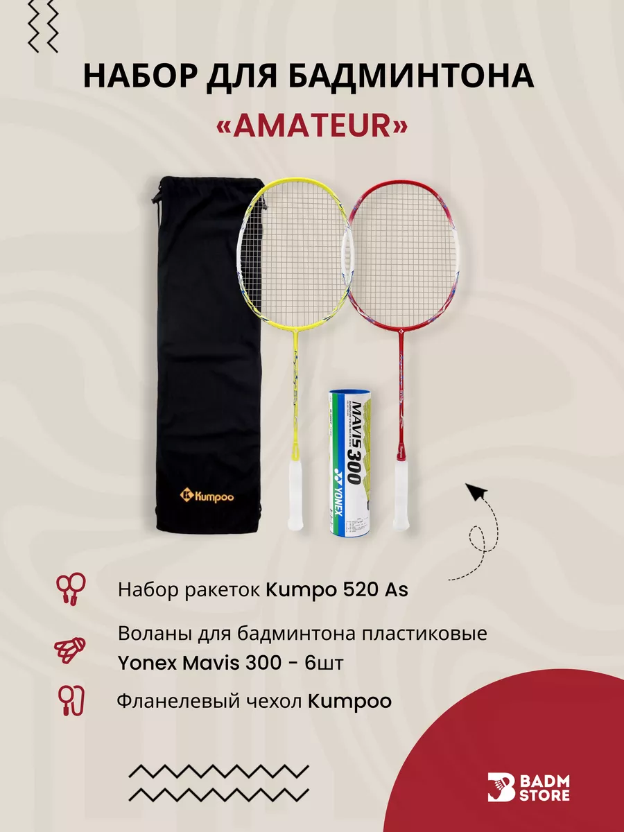 Набор для бадминтона "Amateur"...