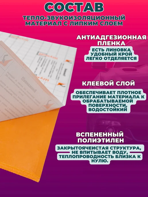 Шумофф Шумоff Теплоизоляция-шумоизоляция для автомобиля 4 мм, 1 шт, 1 шт, фото 3