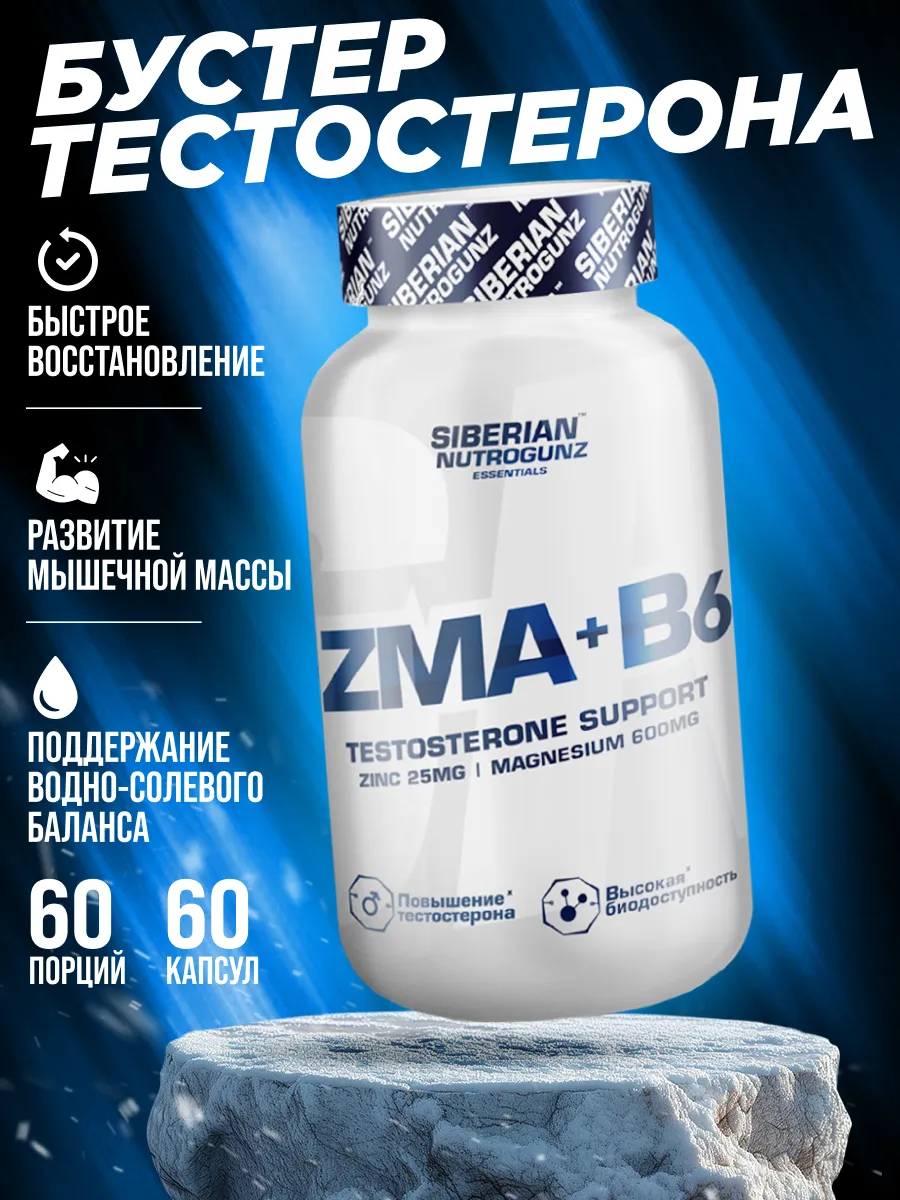 ZMA бустер тестостерона для мужчин с B6 комплексом
