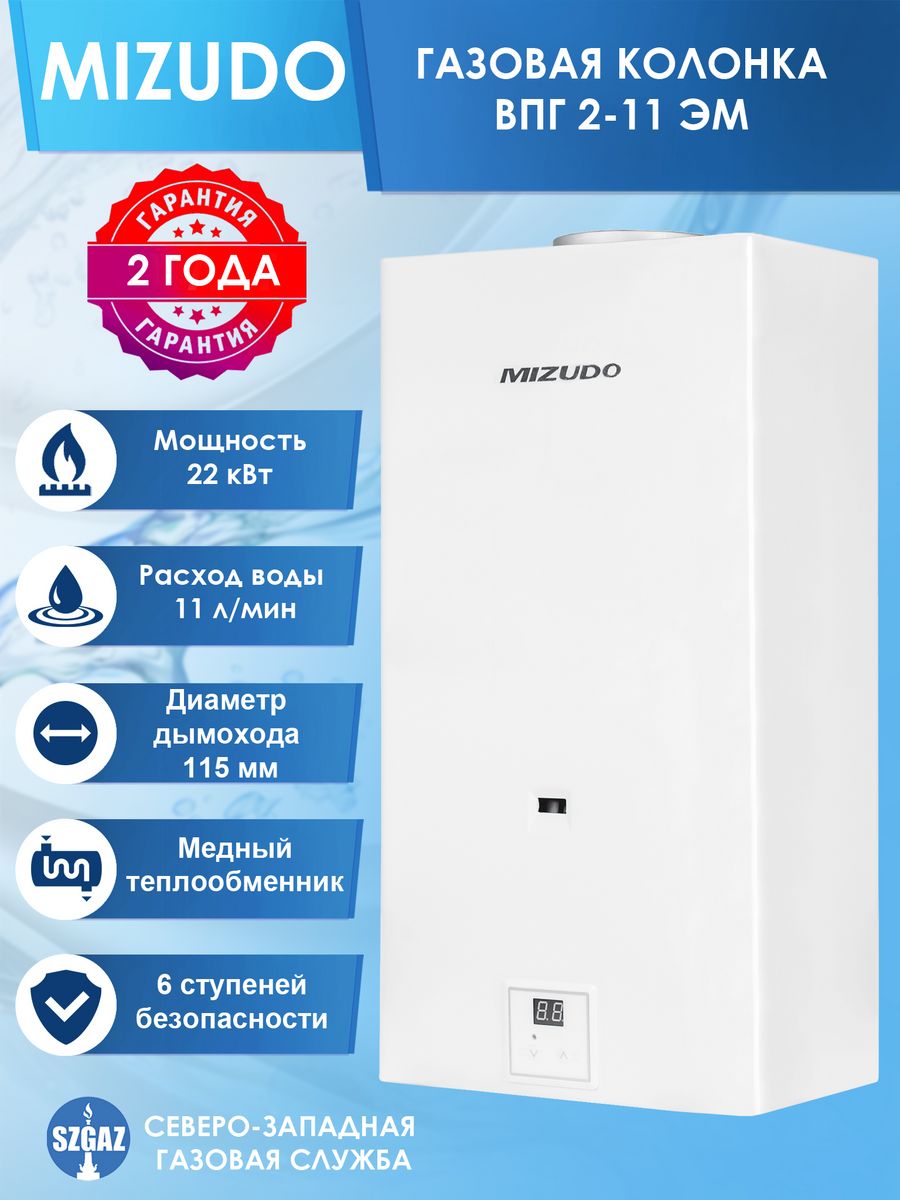 Впг neva. Mizudo колонка газовая. Ariston fast r ONM 10.