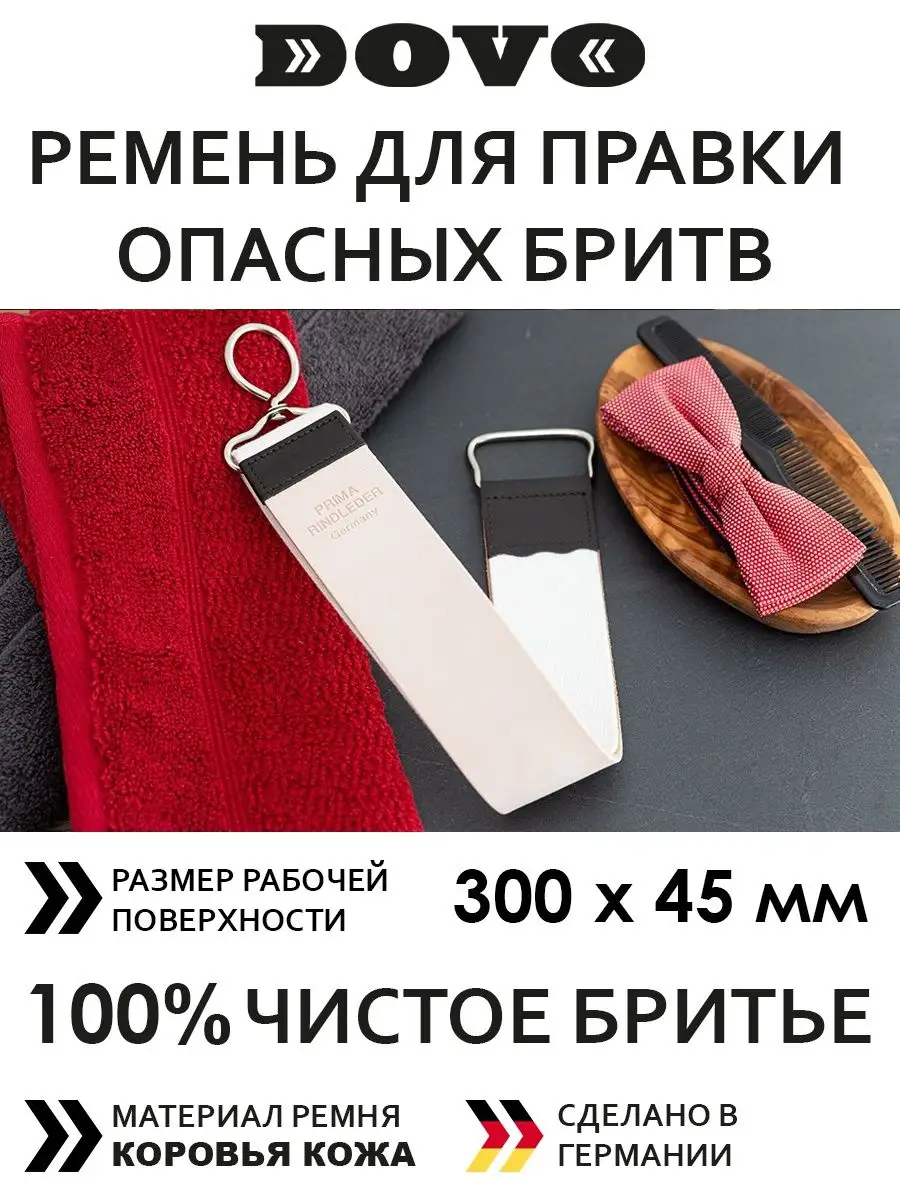 Кожаный ремень для правки бритв