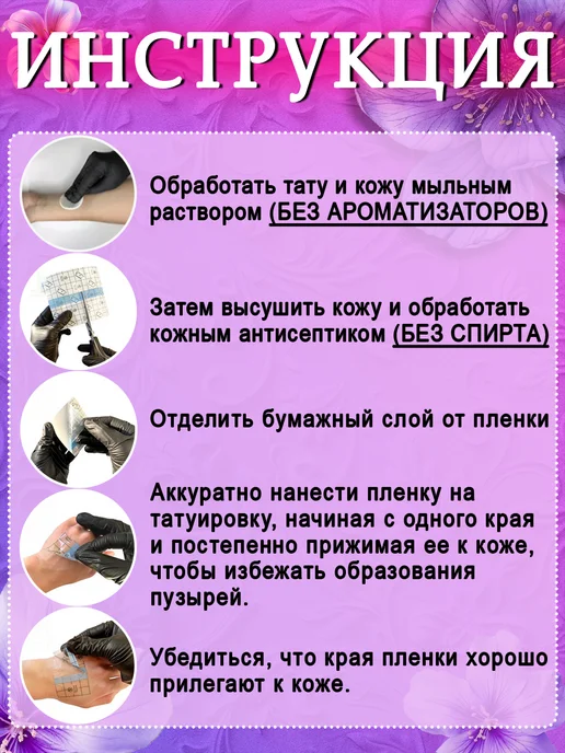 BEAUTY СКЛАД Заживляющая плёнка для тату не Супрасорб, вариант, фото 5