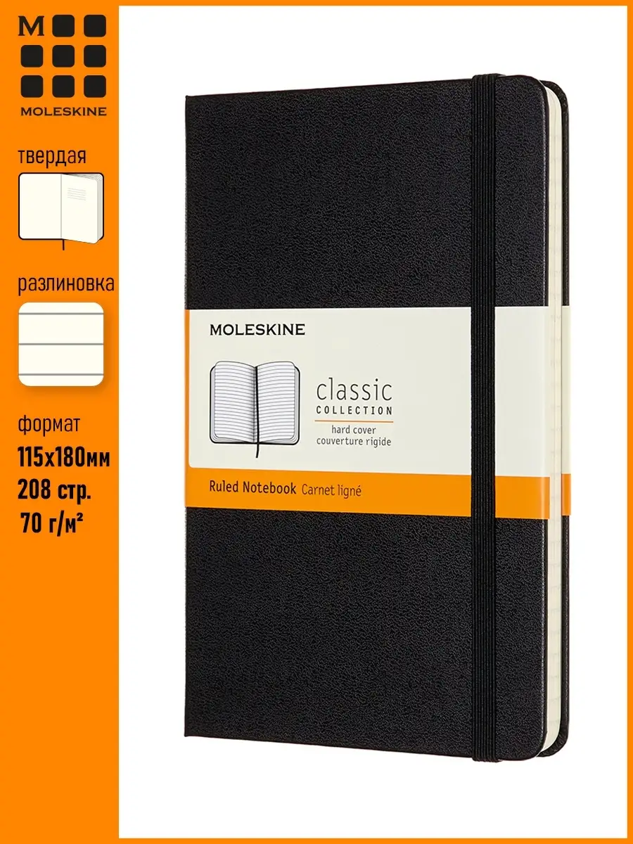 Блокнот Молескин CLASSIC Medium...