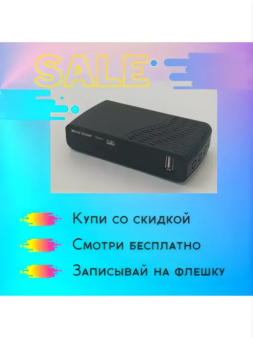 World Vision Приемник для цифрового ТВ WorldVision T624D3, IP ТВ, черный, фото 2