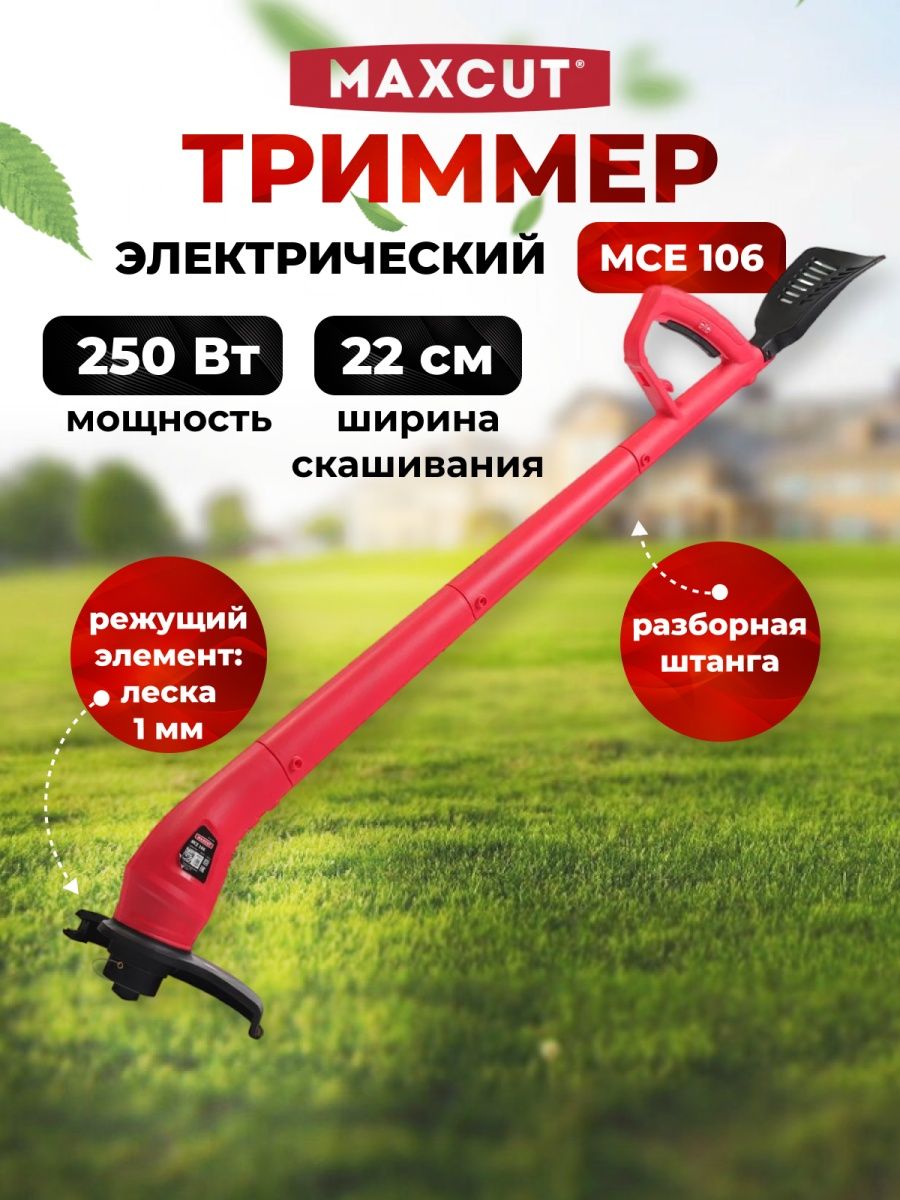 Maxcut отзывы. Газонокосилка MAXCUT. MAXCUT MCE 148. MAXCUT 153 MCE. MAXCUT программа.