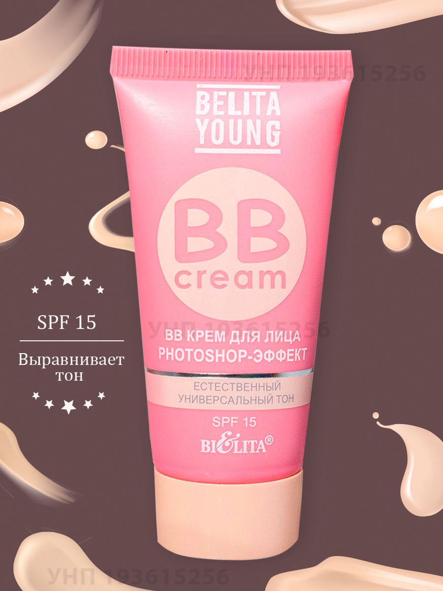 Belita young bb крем для лица. BB крем в розовой упаковке. ББ крем с эффектом фотошопа. BB крем фотошоп эффект. BB крем реклама.