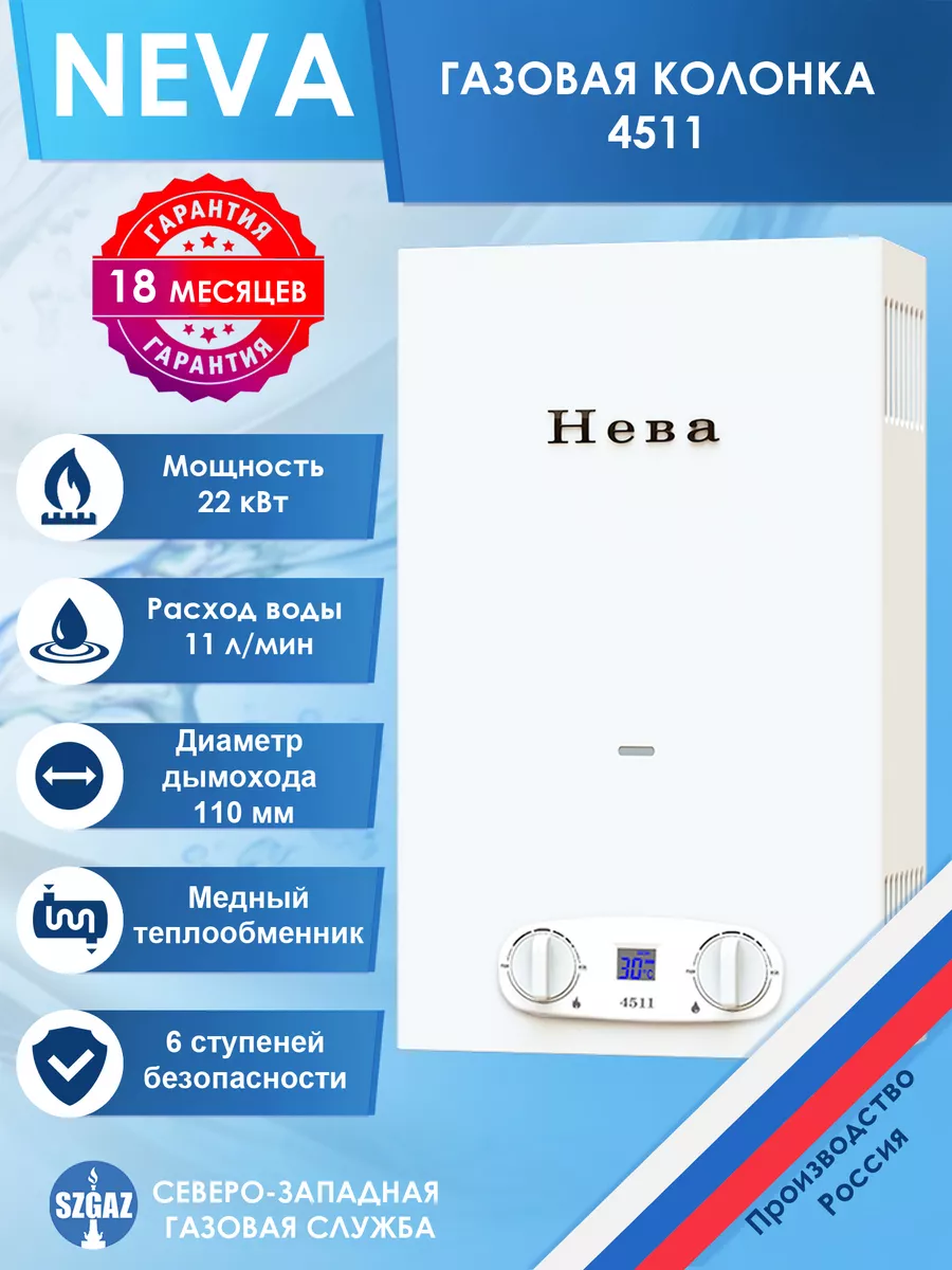 Газовая колонка Нева 4511 NEVA. 66565116 купить в интернет-магазине  Wildberries