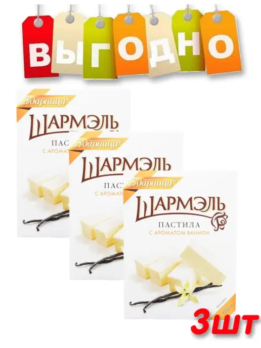 УДАРНИЦА Пастила Ваниль 221 гр, 221 г, фото 2