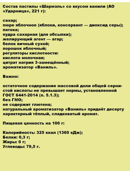 УДАРНИЦА Пастила Ваниль 221 гр, 221 г, фото 3