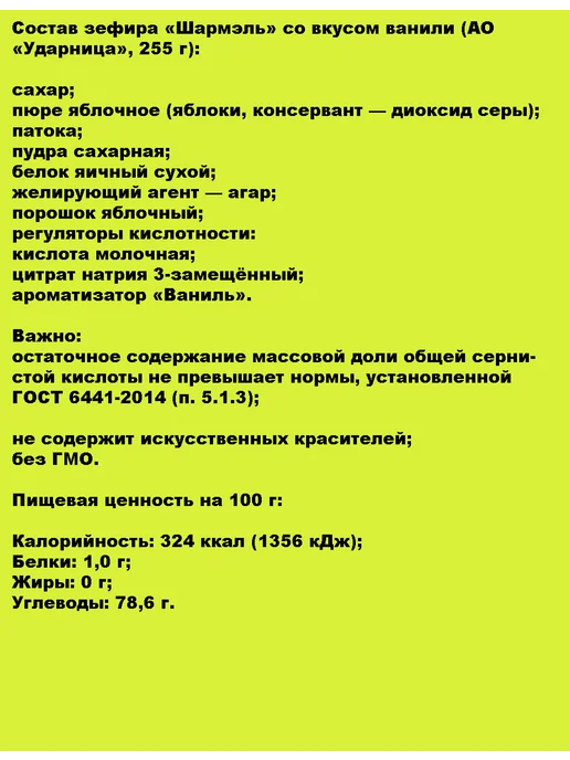 УДАРНИЦА Зефир ваниль 255гр, 255 г, фото 3