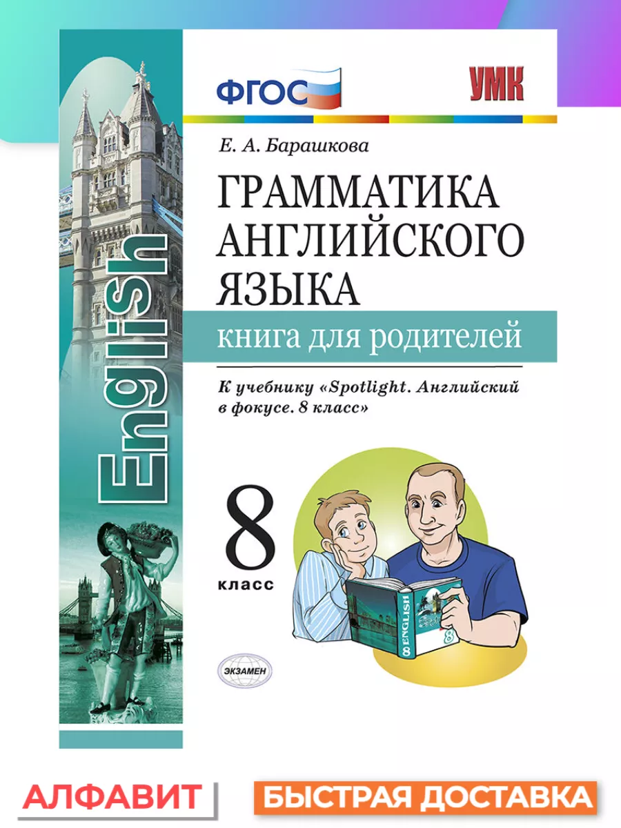 Книга для родителей Английский язык 8 класс Ваулина Экзамен 66566508 купить  за 320 ₽ в интернет-магазине Wildberries