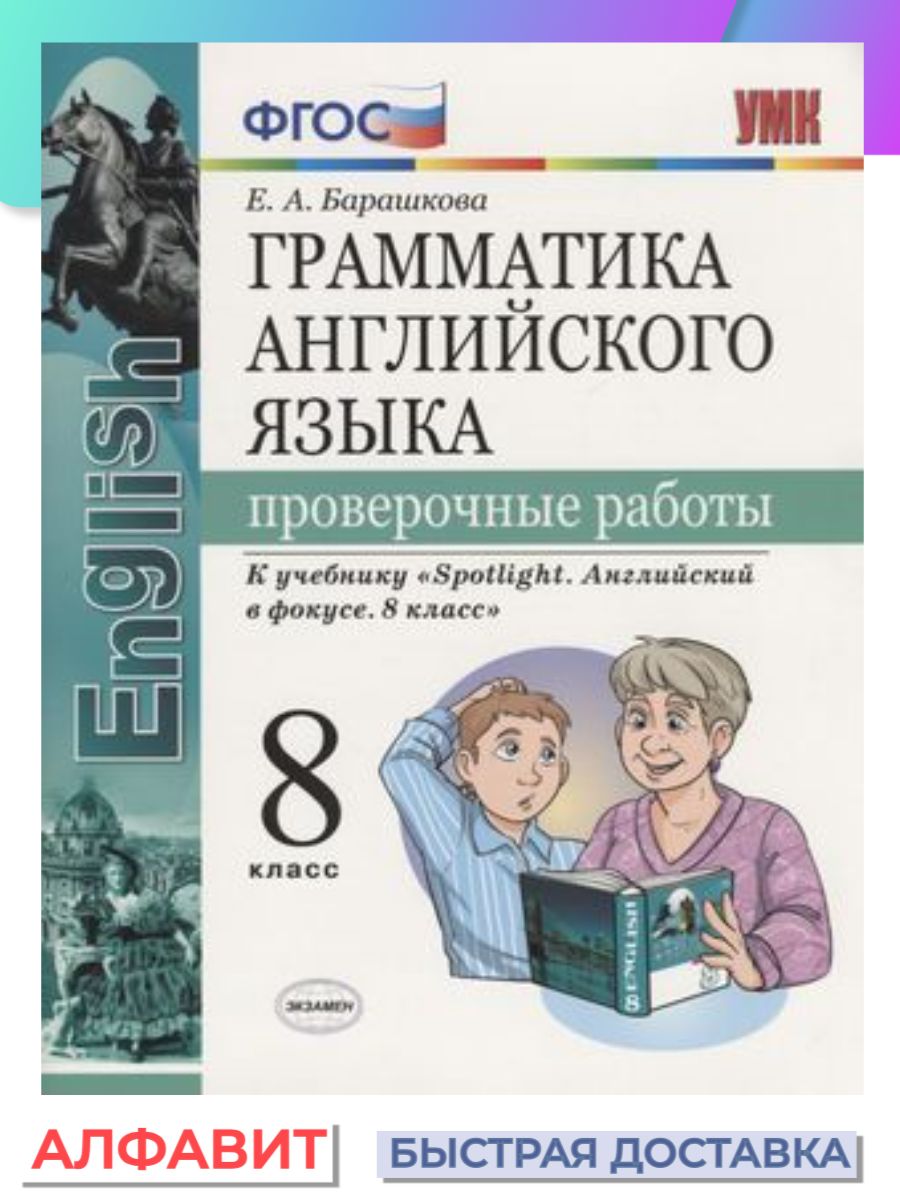 Грамматика английского языка проверочные работы 5 класс