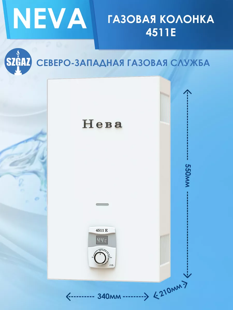 Газовые водонагреватели с пьезорозжигом Neva во Владимире