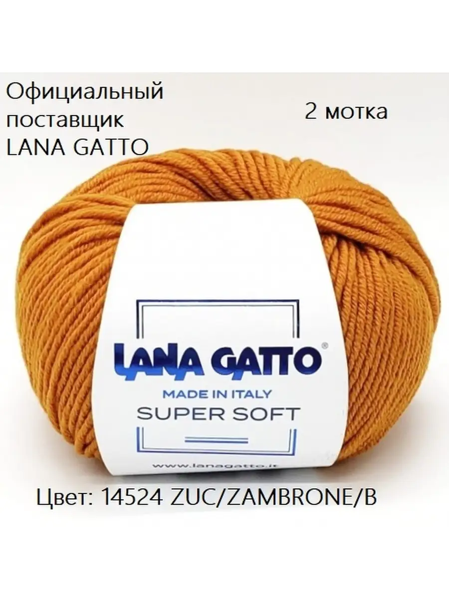 пряжа Lana Gatto Super Soft 2 МОТКА Jarretiere 66567782 купить в интернет-магазине  Wildberries