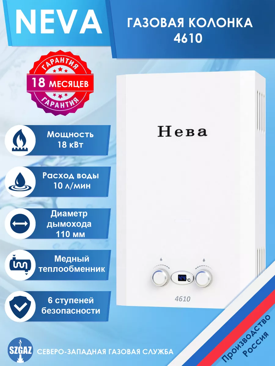 Газовая колонка Нева 4610 NEVA. 66567837 купить за 9 742 ₽ в  интернет-магазине Wildberries