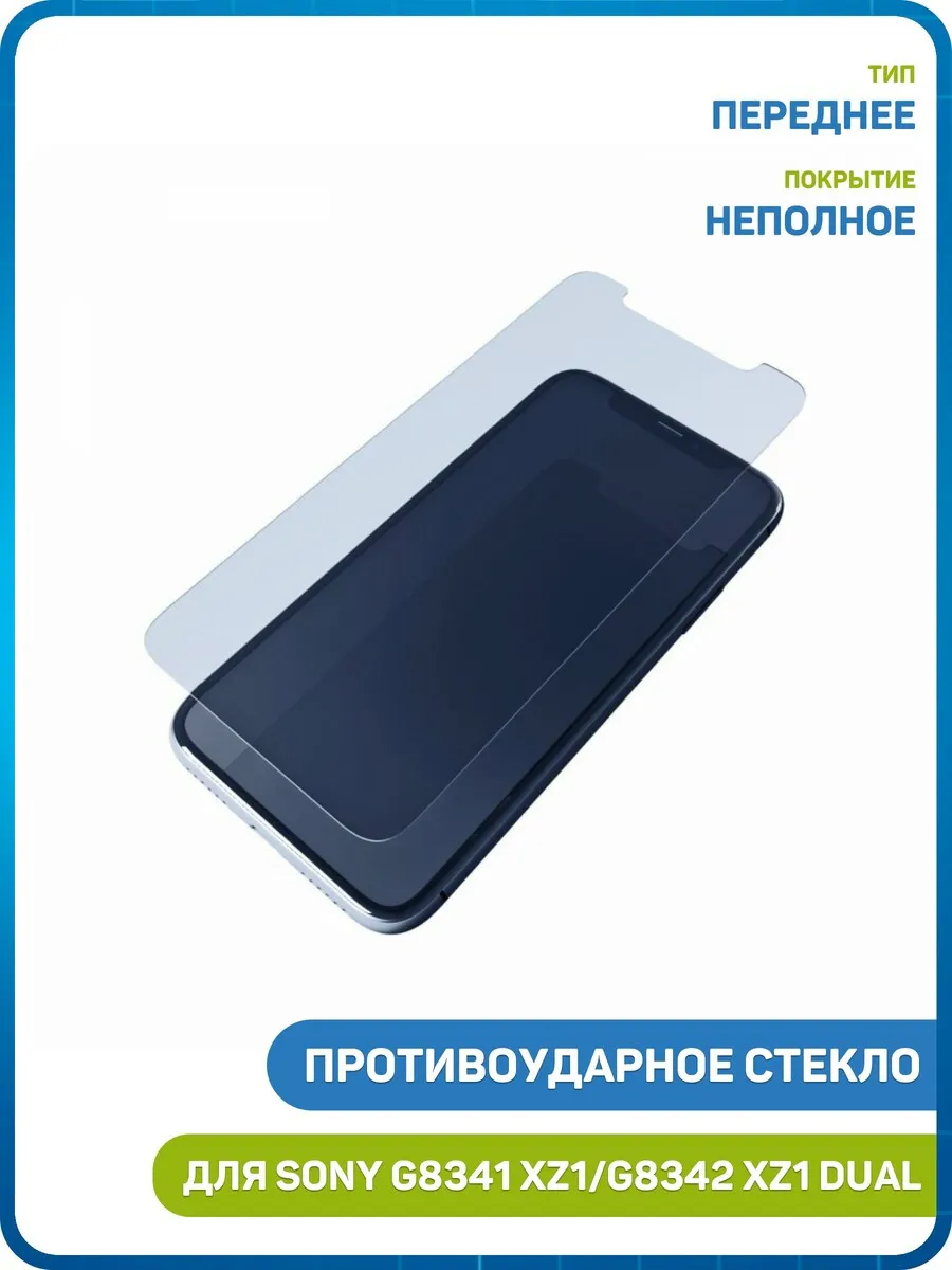 Стекло для Sony G8341 Xperia XZ1,G8342 XZ1 Dual