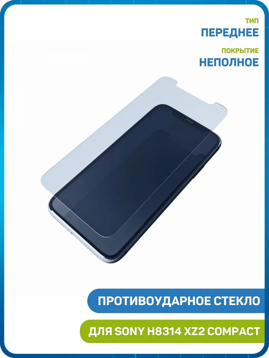 Стекло для Sony H8314 Xperia XZ2 Compact,H8324 Compact Dual