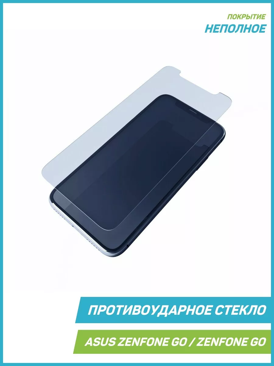 Стекло для Asus ZenFone Go (ZB452KG) Go (ZB450KL) MobiRound 66571551 купить  за 246 ₽ в интернет-магазине Wildberries