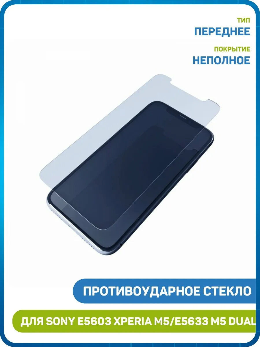 Противоударное стекло для Sony E5603 Xperia M5,E5633 M5 Dual