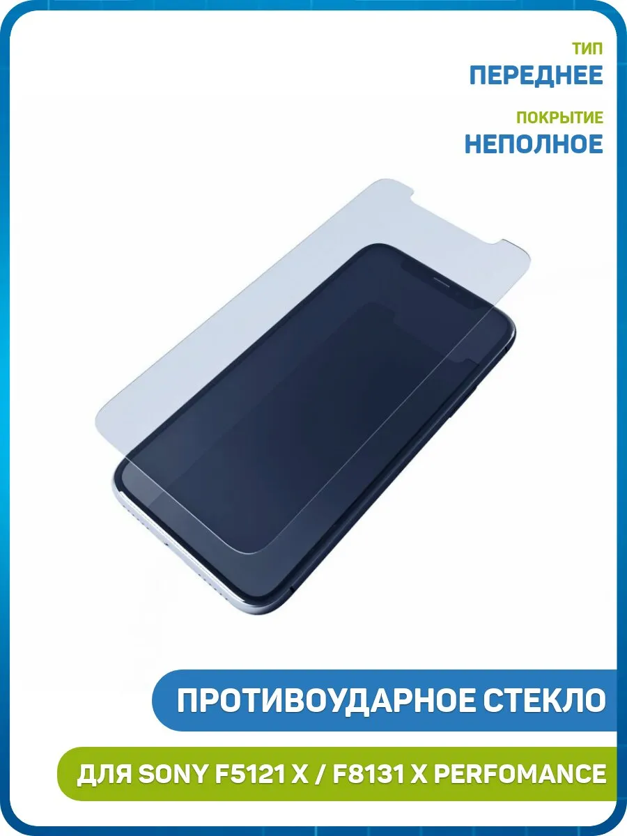 Стекло для Sony F5121 X,F5122 X Dual, F8131 X Perfomance