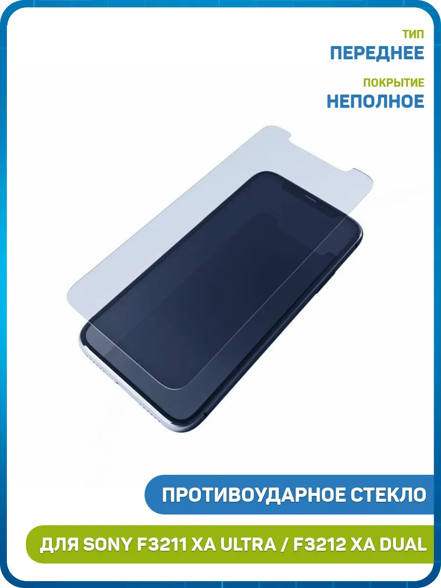 Стекло для Sony F3211,F3212,F3213 XA Ultra,F3215