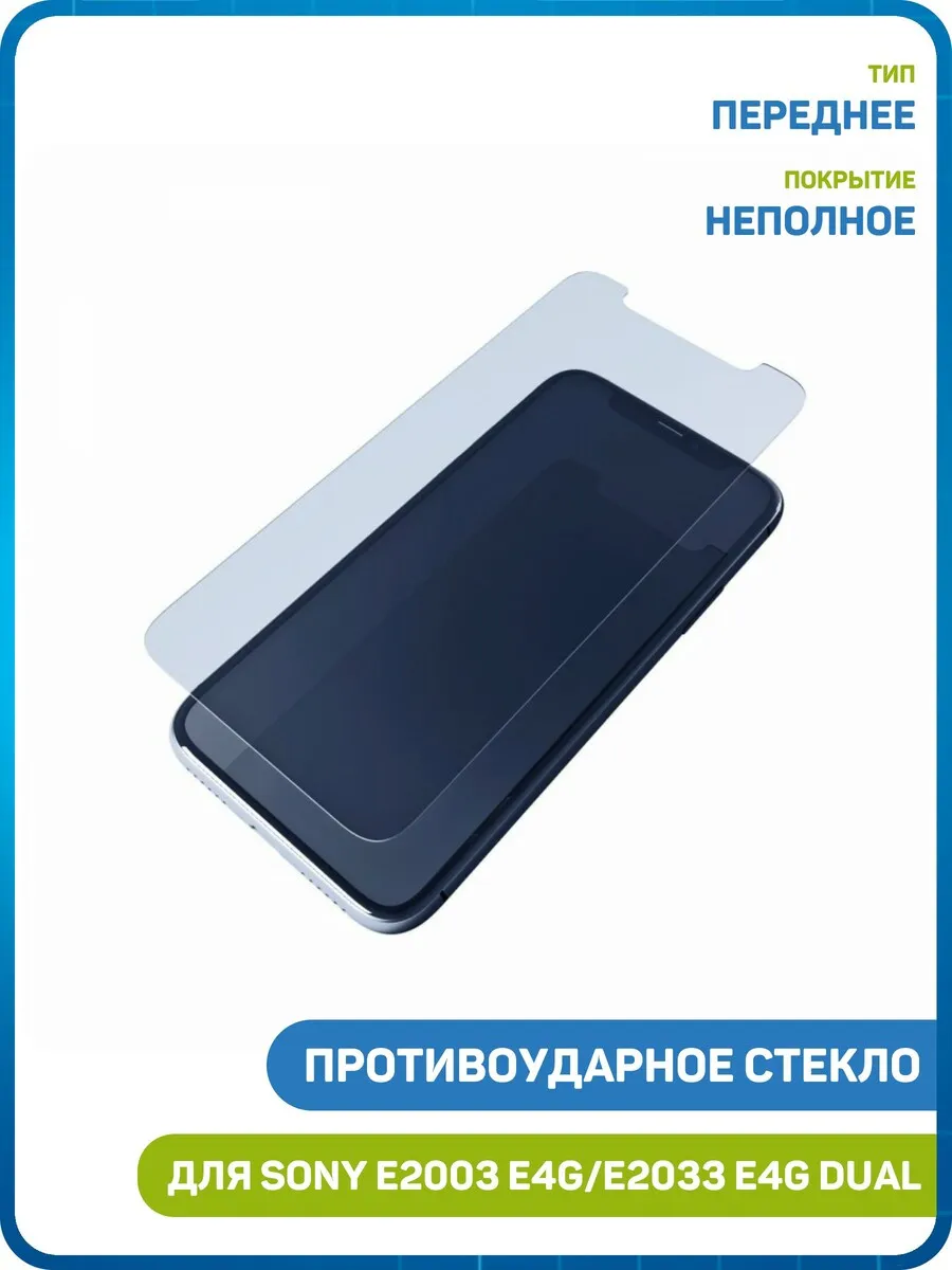 Стекло для Sony E2003 Xperia E4g,E2033 E4g Dual