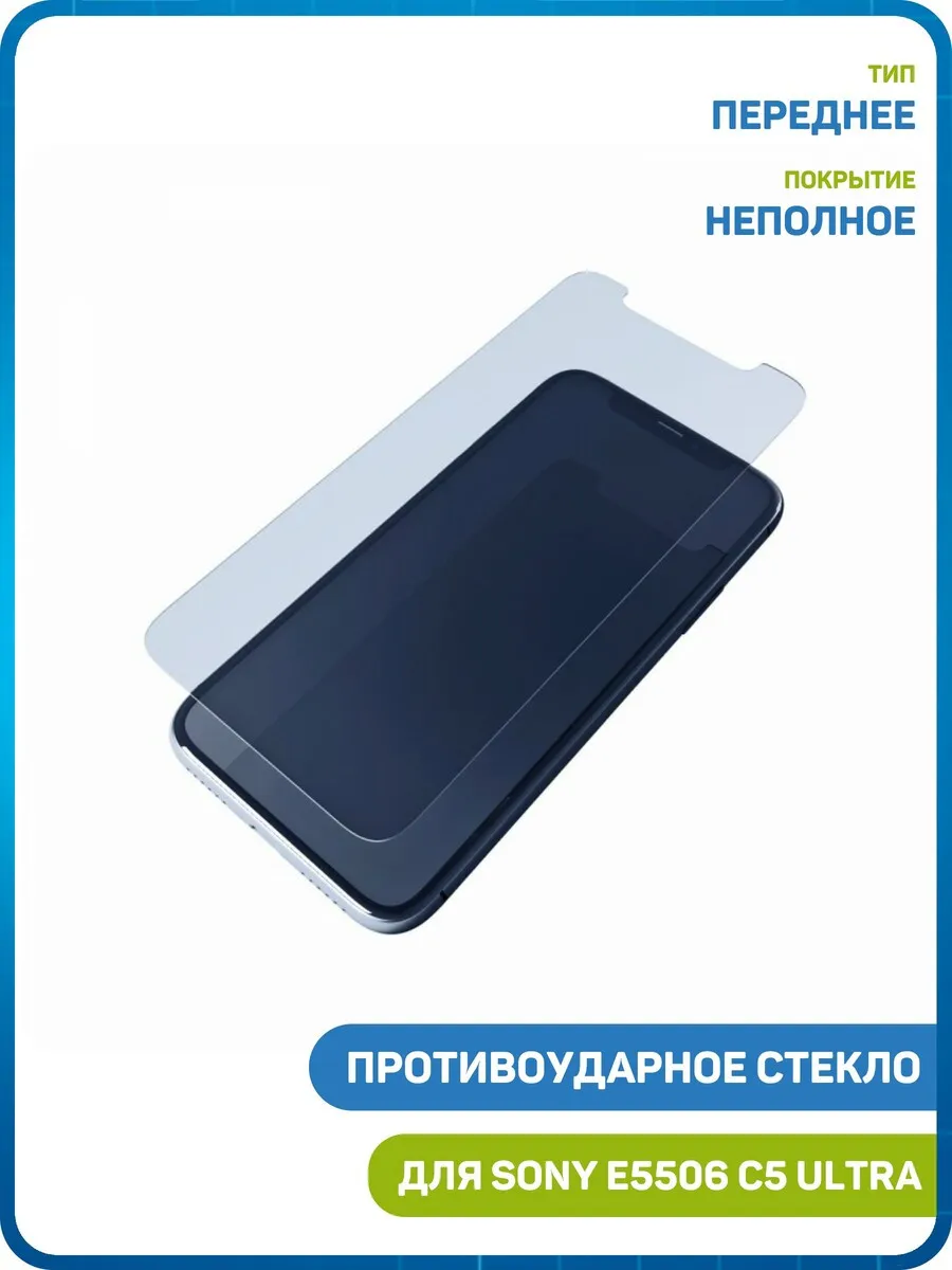 Стекло для Sony E5506 Xperia C5 Ultra,E5533 C5 Ultra Dual