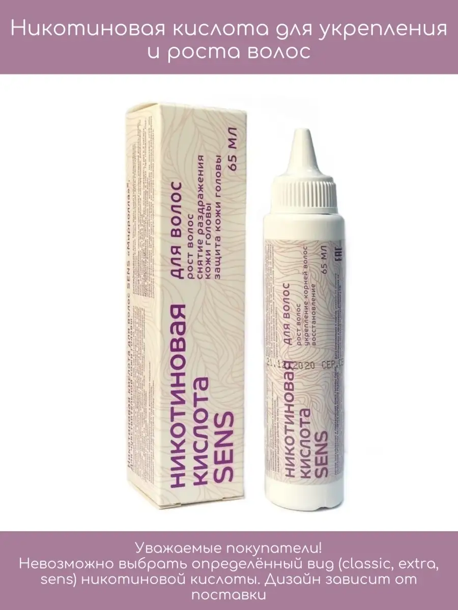 Жидкое роста волос. Жидкое роста волос. Никотиновая кислота для роста волос. Dr. Масло для волос для мужчин.