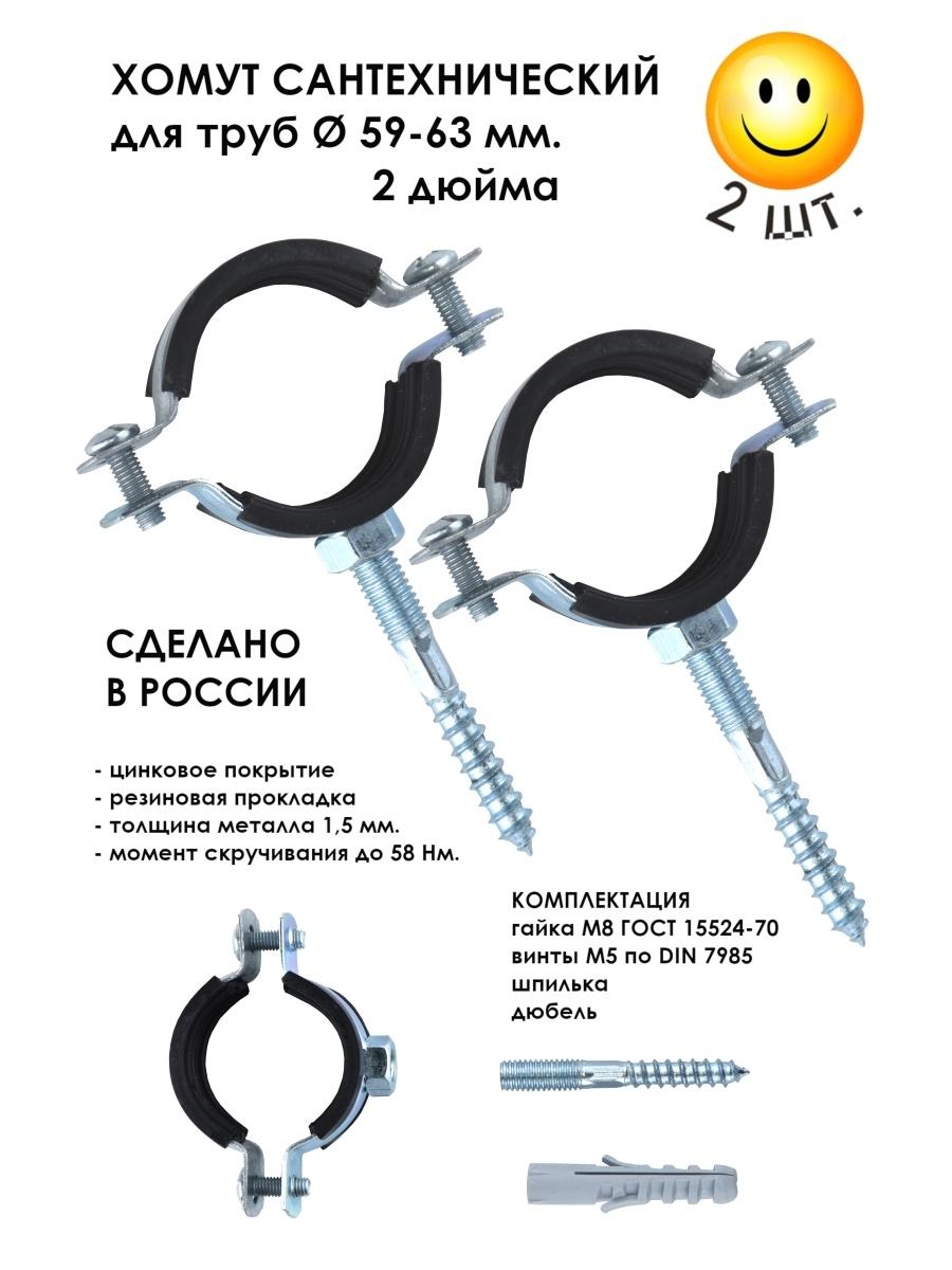 Диаметры сантехнических хомутов. Сантех хомуты для труб. Крепление труб к стене хомутами водопроводных. Хомут стяжка для крепления трубы. Хомут сантехнический 1 дюйм.