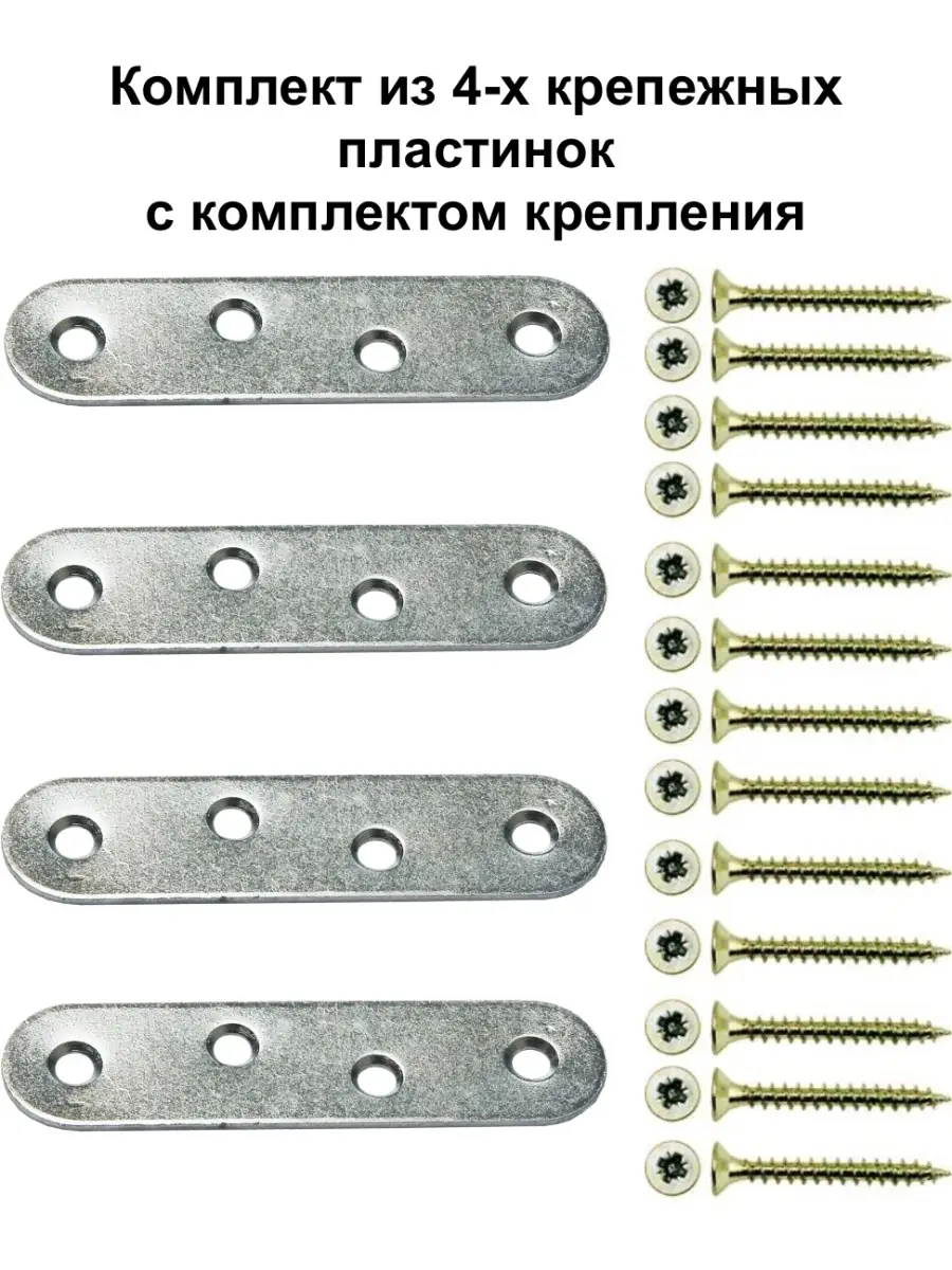 Пластина крепежная соединительная 4 шт