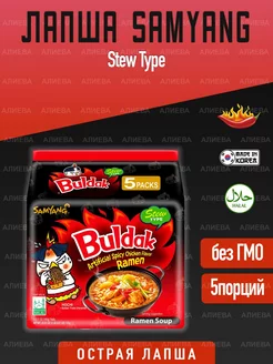 Лапша быстрого приготовления Самянг Stew Type SamYang 66578502 купить за 753 ₽ в интернет-магазине Wildberries