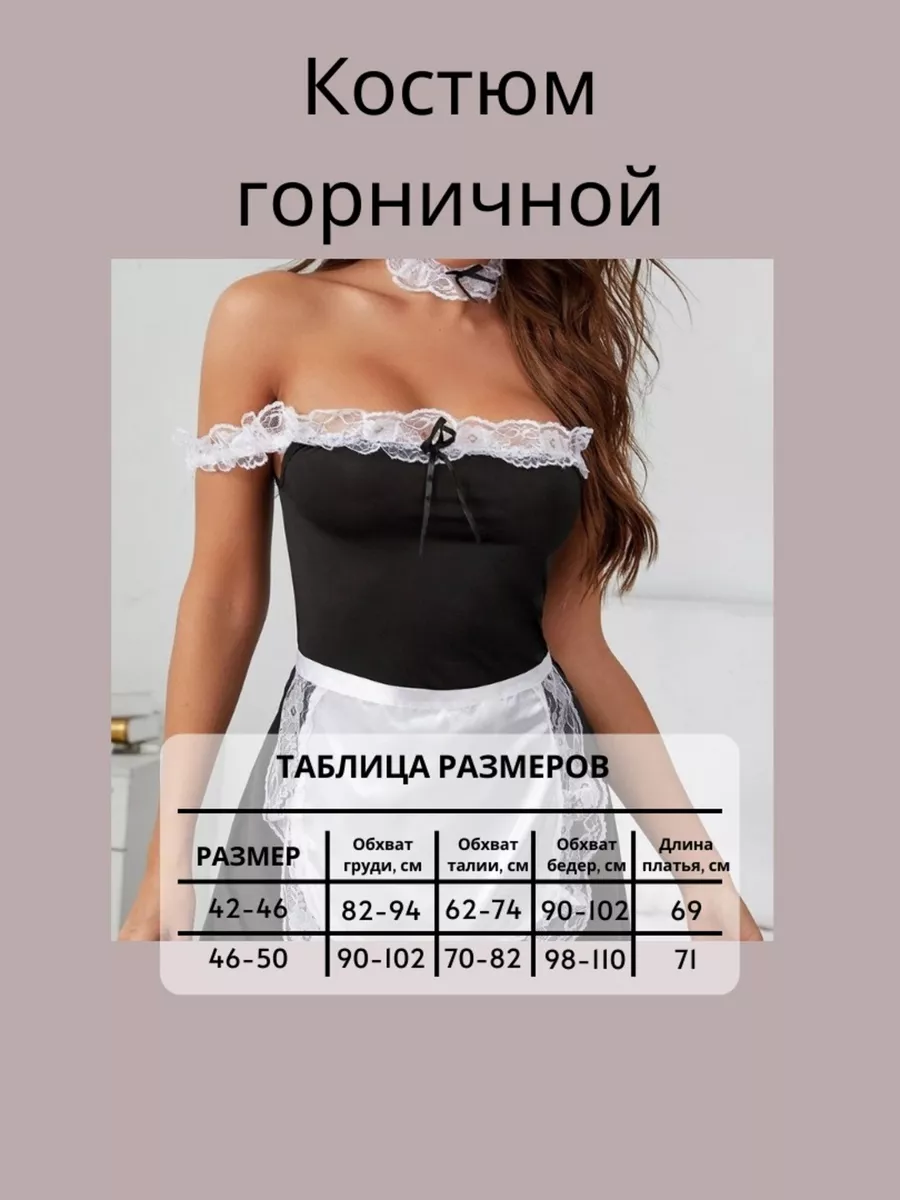 Костюм Горничной Novihin 66589342 купить за 977 ₽ в интернет-магазине  Wildberries