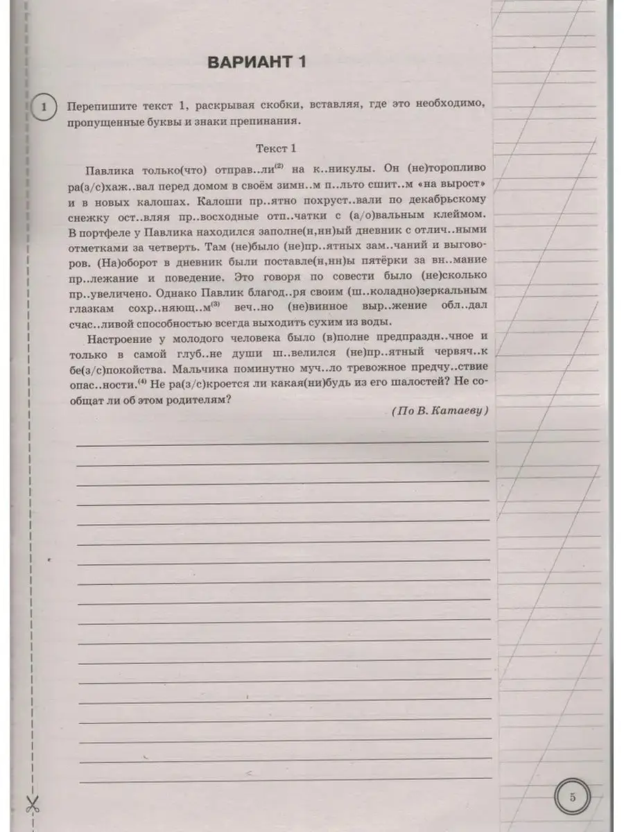 ВПР. Русский язык. 8 класс. 25 вариантов Экзамен 66590029 купить за 410 ₽ в  интернет-магазине Wildberries