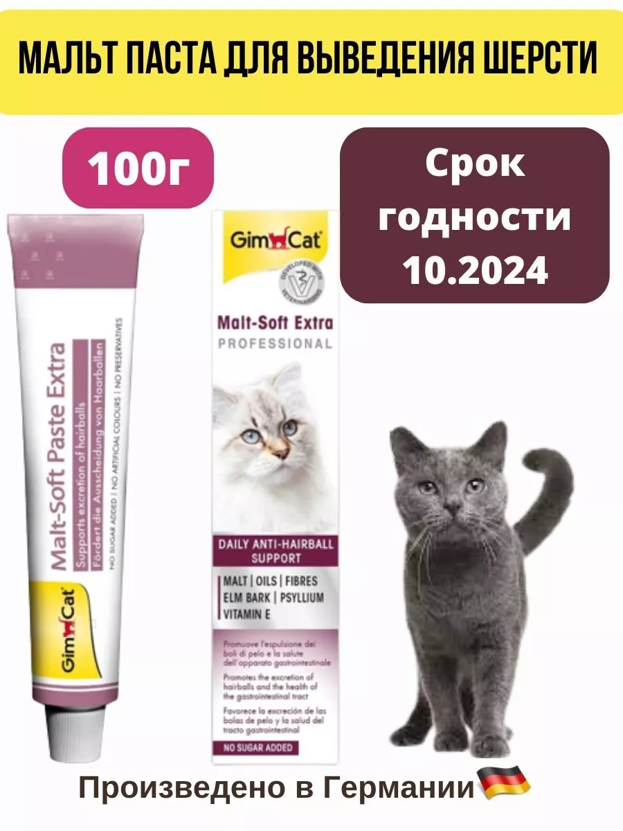 Мальт паста Софт-Экстра Gimcat для выведения шерсти, 100г Gimborn 66590313  купить за 855 ₽ в интернет-магазине Wildberries