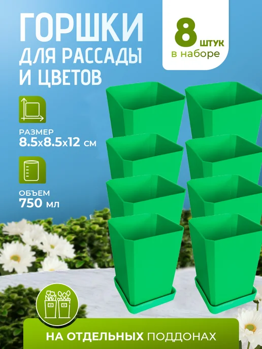 Горшки для рассады и цветов, вариант