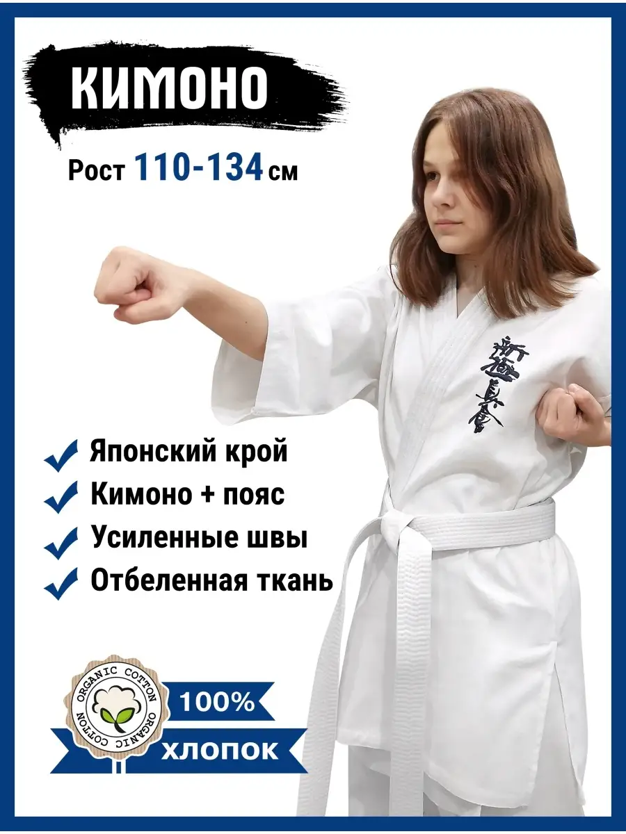 Sensei Кимоно шинкёкушинкай детское для каратэ