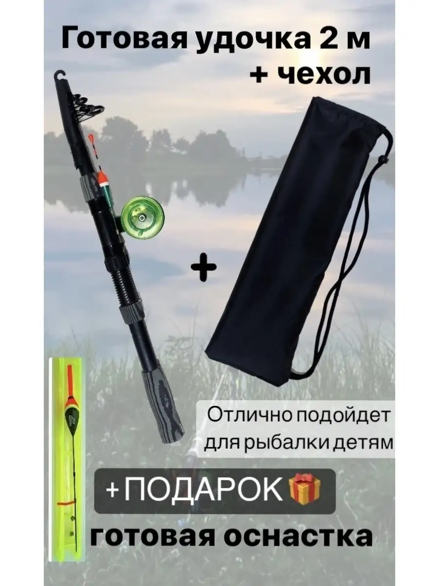 Детская удочка оснащенная