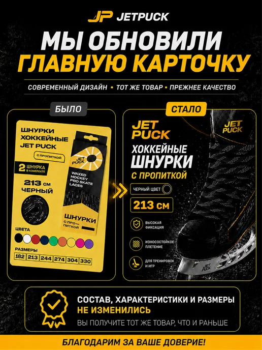 JetPuck Шнурки с пропиткой для коньков хоккейных, черный, фото 2