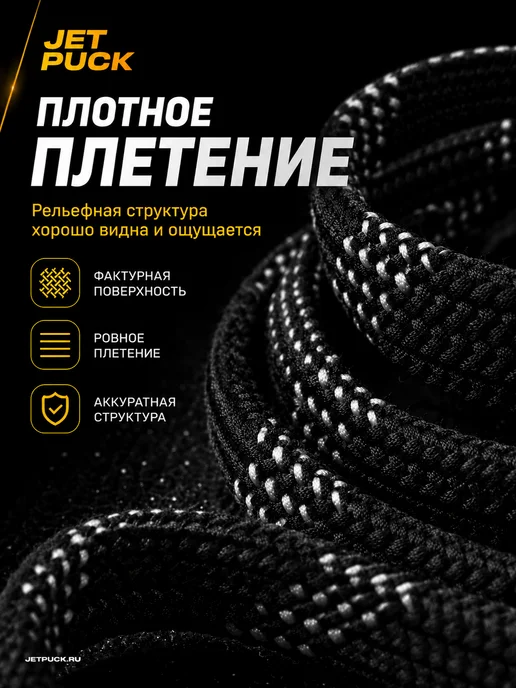 JetPuck Шнурки с пропиткой для коньков хоккейных, черный, фото 3