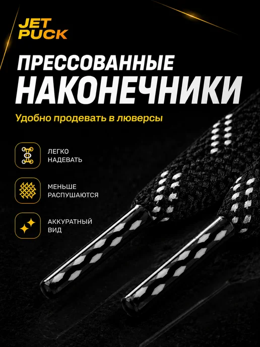 JetPuck Шнурки с пропиткой для коньков хоккейных, черный, фото 5