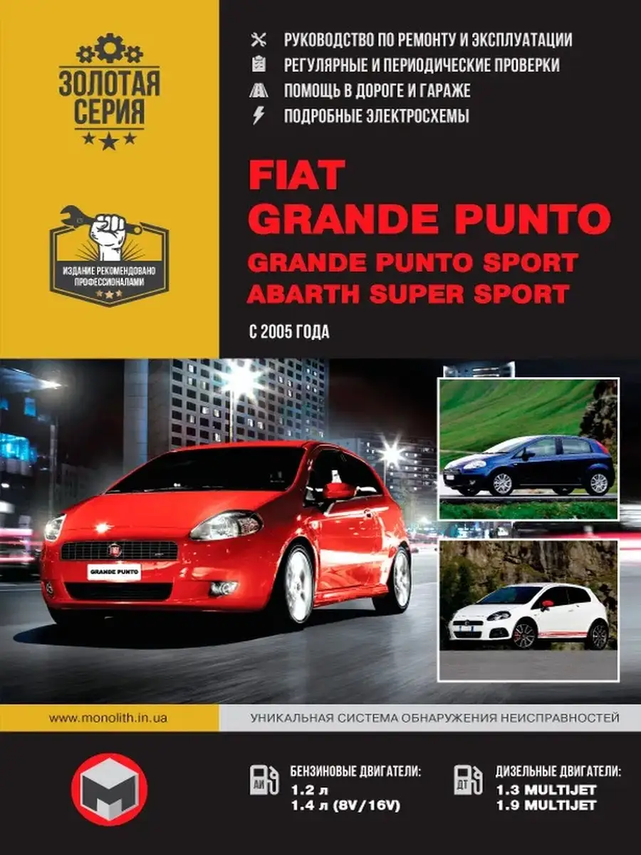 FIAT Grande Punto Rosso Passionale | irhidey.ru - Українська спільнота водіїв та автомобілів.