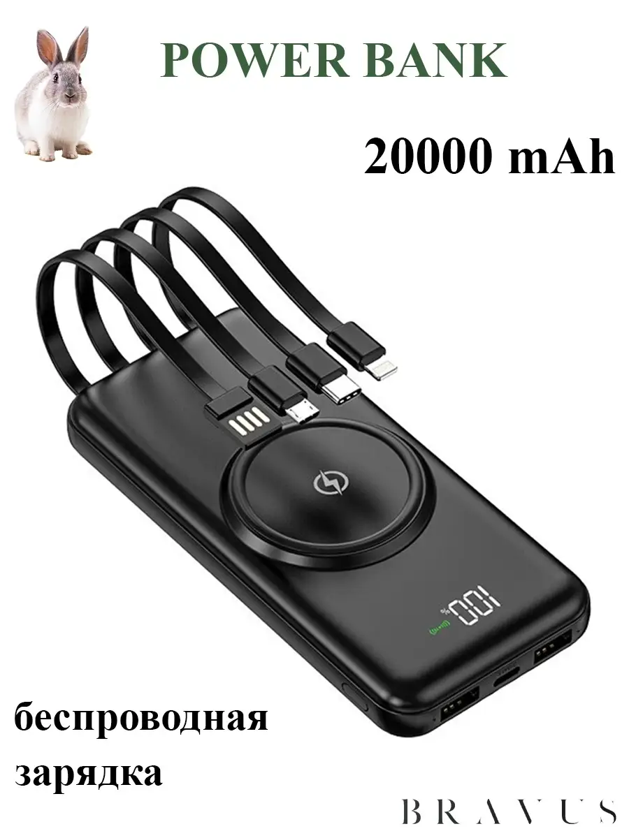 Внешний аккумулятор Power Bank для телефона 20000 MaH Повербанк для  смартфона и планшета Bravus 66606178 купить в интернет-магазине Wildberries