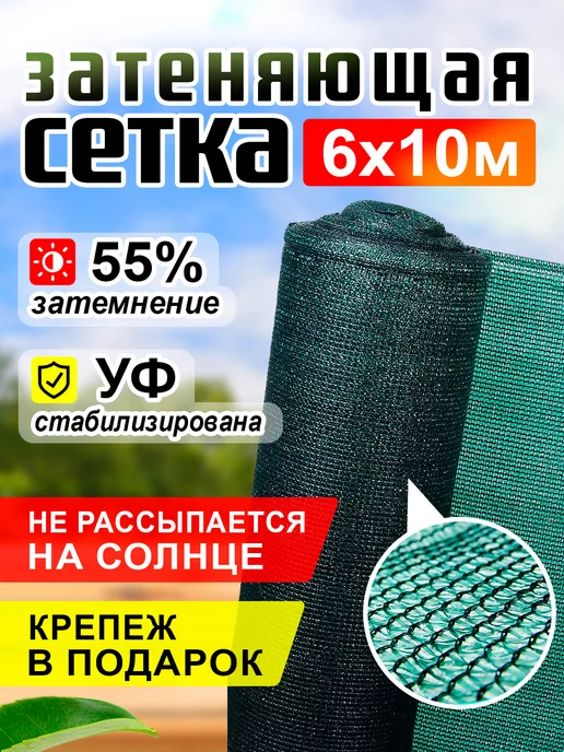 ХОЗАГРО Сетка садовая 55% 6*10 для теплиц навесов забора теневая